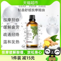 仁和匠心 仁和轻盈舒缓按摩精油生姜艾草通经络开背推背肩颈刮痧100ml 1件装