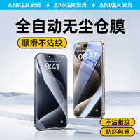 百亿补贴：Anker 安克 适用苹果14钢化膜iPhone15ProMax手机膜防指纹偷窥全包