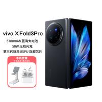 vivo X Fold3 Pro 蔡司影像 旗舰性能5G折叠屏闪充手机