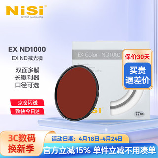 NiSi 耐司 ND1000减光镜ND64 ND8 中灰密度镜全系口径nd镜适用于佳能索尼风光摄影 EX ND64（减6档） 72mm