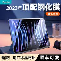 百亿补贴：Benks 邦克仕 苹果iPad钢化膜2022pro11寸air5抗指纹平板mini6贴膜AR护眼