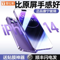 百亿补贴：TORRAS 图拉斯 [康宁玻璃]图拉斯适用苹果14钢化膜iPhone14Pro手机膜13全包防摔