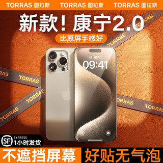 百亿补贴：TORRAS 图拉斯 康宁玻璃适用苹果15ProMax钢化膜iPhone15手机14Pro全屏