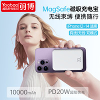 Yoobao 羽博 磁吸充电宝 PD20W 10000mAh