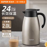 SUPOR 苏泊尔 保温壶家用保温瓶暖水壶大容量316L不锈钢热水瓶热水壶正品