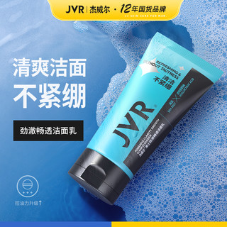 JVR 杰威尔 男士洗面奶100g