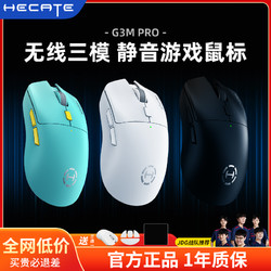 EDIFIER 漫步者 HECATE漫步者G3M PRO静音无线鼠标蓝牙三模游戏电竞电脑宏g3mpro