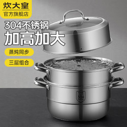 COOKER KING 炊大皇 304不锈钢三层蒸锅大容量加高蒸馒头包子汤锅蒸笼 304不锈钢三层蒸锅