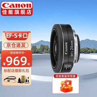 Canon 佳能 EF-S 单反镜头  APS-C半画幅远摄广角标准变焦定焦单反镜头  EF-S 24mm f/2.8 STM 官方标配