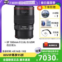 Canon 佳能 EF 100mm f/2.8L IS USM 微距 新百微单反相机镜头