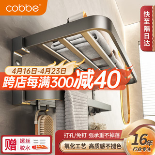 cobbe 卡贝 毛巾架免打孔卫生间置物架浴室浴巾架厕所太空铝免钉卫浴挂件挂杆