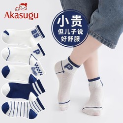 Akasugu 新生 儿童袜子纯棉夏季薄款男童网眼袜春夏款男孩宝宝不勒短袜