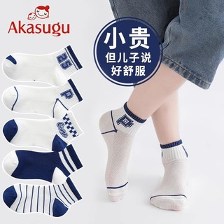 百亿补贴：Akasugu 新生 儿童袜子纯棉夏季薄款男童网眼袜春夏款男孩宝宝不勒短袜
