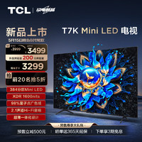 TCL 电视 55T7K 55英寸 Mini LED 384分区 XDR 1600nits QLED量子点 超薄 卧室液晶智能平板游戏电视机
