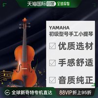 YAMAHA 雅马哈 直邮日本雅马哈YAMAHA性价比高优质选材初级型号手工小提琴V7SG