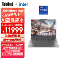 ThinkPad 思考本 ThinkBook 16p 2024款 十四代酷睿版 16英寸 轻薄本 银色（酷睿i9-14900HX 、RTX 4060 8GB、32GB、1TB SSD、3.2K、165Hz)
