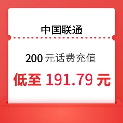 China unicom 中国联通 200元充值 全国24小时自动充值