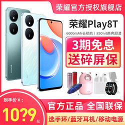 HONOR 荣耀 Play6T Pro 5G手机