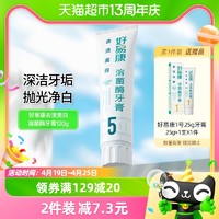 88VIP：HAOYIKANG 好易康 溶菌酶牙膏5号120g成人美亮洁白牙齿去改善黄黑烟茶渍牙垢