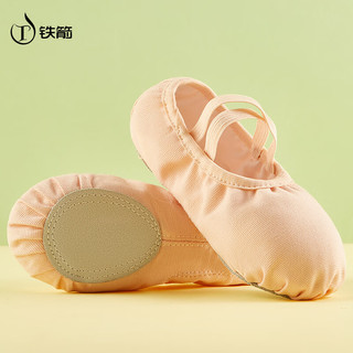 铁箭舞蹈鞋免系带芭蕾舞练功鞋儿童中国舞鞋成人大码跳舞鞋 肉粉色34