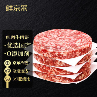 鲜京采 谷饲纯肉牛肉饼1.44kg/12片