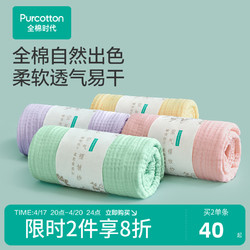 Purcotton 全棉时代 纱布浴巾纯棉家用吸水速干洗澡婴幼儿成人毛巾