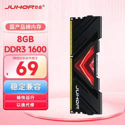 JUHOR 玖合 8GB DDR3 1600 台式机内存条 忆界系列黑甲