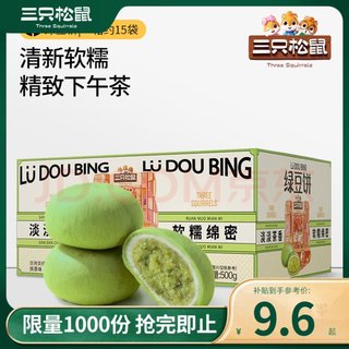 抹茶绿豆饼500g