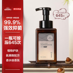 京东京造 香氛抑菌泡沫洗手液 430ml