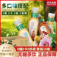 百亿补贴：农夫山泉 东方树叶茉莉花茶500ml*15瓶红茶乌龙茶混合无糖饮料清仓