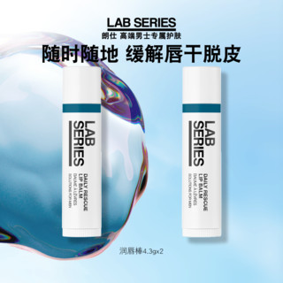 LAB SERIES 朗仕 LAB 朗仕男士润唇膏润唇棒预防干裂哑光保湿滋润沁爽