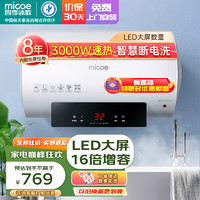 micoe 四季沐歌 储水式电热水器 3000W五口之家 上门安装