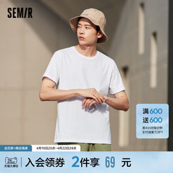 Semir 森马 错款不上架短袖T恤男基础纯色2022夏季新款修身显瘦针织男士通勤