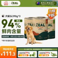 ZEAL 0号罐主食罐全价无谷犬罐头进口390g