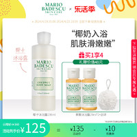 MARIO BADESCU 椰子沐浴露沐浴液保湿清洁滋润养肤椰子香夏236ml