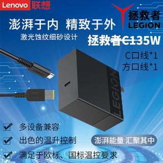 Lenovo 联想 拯救者C135W氮化镓Type-C笔记本平板电脑手机PD电源适配器