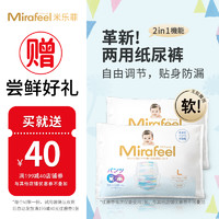 Mirafeel 米乐菲纸尿裤拉拉裤 2片