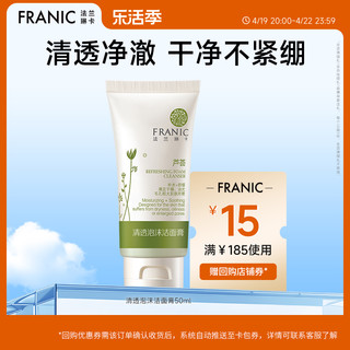 FRANIC 法兰琳卡 芦荟清透泡沫洁面膏50ml洗面奶清爽深层清洁