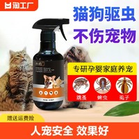 跳蚤药猫咪灭跳蚤虱子药杀虫剂气雾剂体外驱虫喷雾剂除去蜱虫螨虫