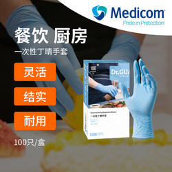 Medicom 麦迪康 食品级别丁腈乳胶橡胶PVC一次性手套食品洗碗家务