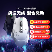 logitech 罗技 G502X无线游戏鼠标全新光学-机械混合微动