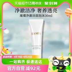 LA MER 海蓝之谜 洁净焕采系列 璀璨净澈泡沫洁面乳