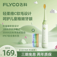 FLYCO 飞科 儿童电动牙刷4-6-9-12岁以上宝宝小孩软毛全自动充电声波牙刷