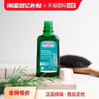 WELEDA 维蕾德 迷迭香产妇可用护理产后脱发生发精华100ml