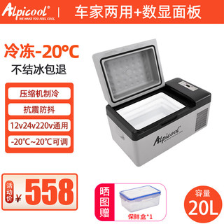 Alpicool 冰虎 车载冰箱车家两用12v24v货车专用冷藏冷冻压缩机制冷便携小型冰箱 C20-数显面板- 车家两用 20L