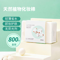 MINISO 名创优品 卸妆棉化妆棉脸部湿敷专用棉片护肤纯棉盒装洗脸巾