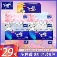 Tempo 得宝 抽纸混合香味组合装4层加厚面巾纸实惠装家用餐巾纸9包