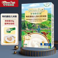 Grandpa's Farm 爷爷的农场 米粉