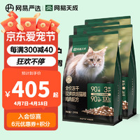 网易天成全价冻干双拼烘焙猫粮 幼猫成猫主粮猫咪食品 全阶段烘焙猫粮 【鸡肉配方】1.5kg*4袋