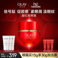 OLAY 玉兰油 超红瓶眼霜抗皱淡细纹紧致保湿修护提拉抗老补水